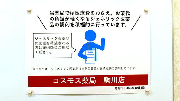 ジェネリック対応