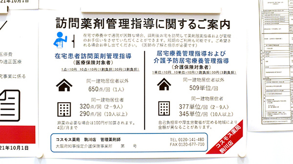 在宅対応