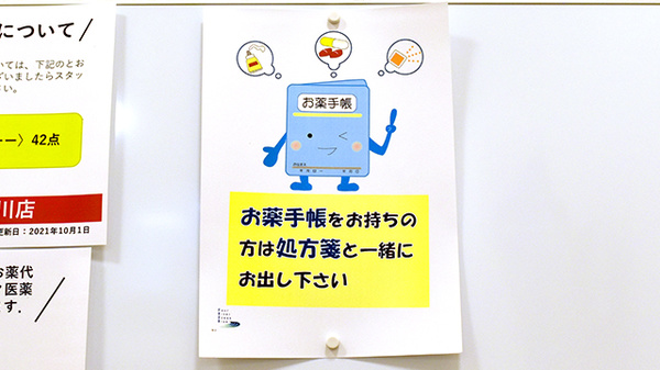 お薬手帳