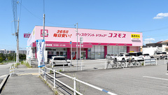 コスモス調剤薬局　井吹台店の外観