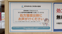 コスモス調剤薬局　井吹台店のネット受付対応