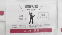 コスモス調剤薬局　井吹台店の相談対応