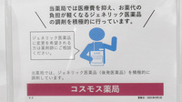 コスモス調剤薬局　井吹台店のジェネリック対応