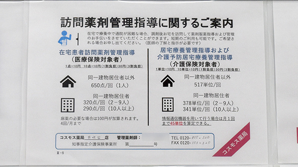 コスモス調剤薬局　井吹台店の在宅対応