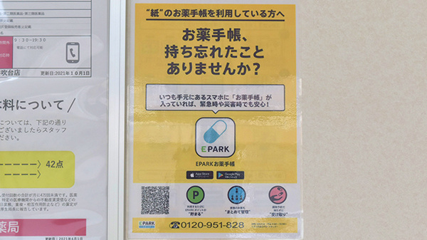 コスモス調剤薬局　井吹台店の電子お薬手帳対応