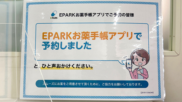 トマト薬局　佐古店のネット受付対応