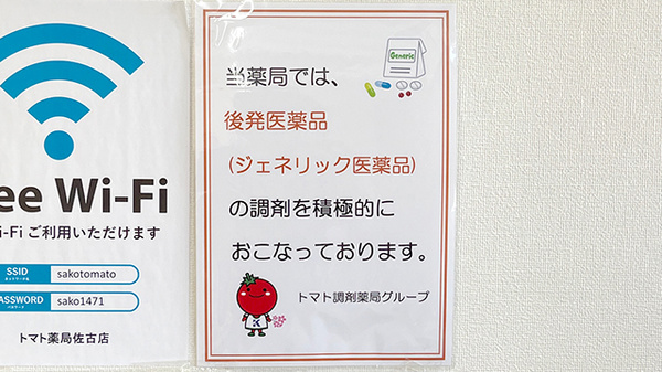 トマト薬局　佐古店のジェネリック対応