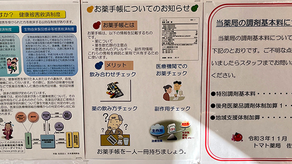 トマト薬局　佐古店のお薬手帳