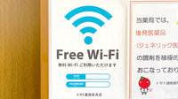トマト薬局　佐古店のWi-Fiサービス