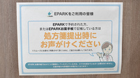 マルエ薬局高崎新町店のネット受付対応