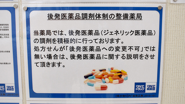 ジェネリック対応