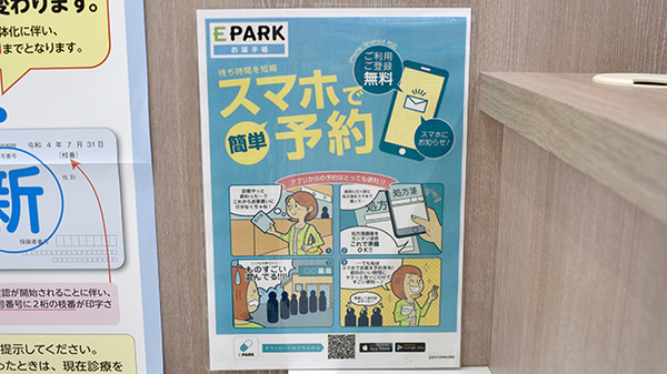 電子お薬手帳対応