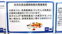 マルエ薬局玉村福島店のジェネリック対応