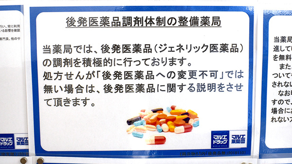 マルエ薬局玉村福島店のジェネリック対応