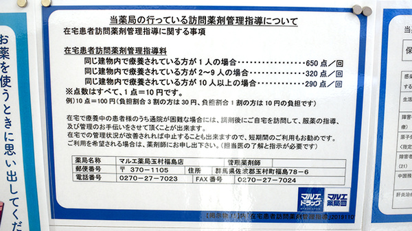 マルエ薬局玉村福島店の在宅対応