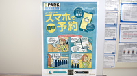 マルエ薬局玉村福島店の電子お薬手帳対応