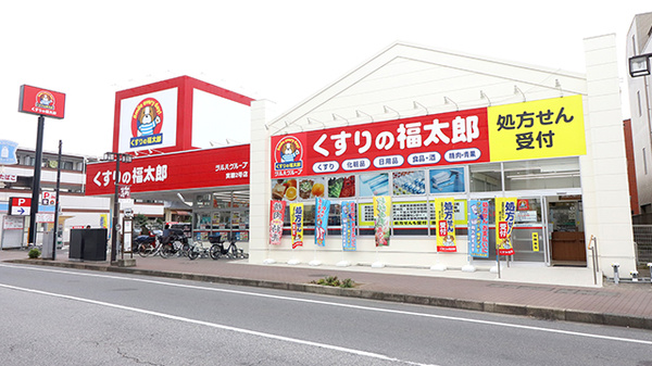 薬局くすりの福太郎　実籾2号店の外観