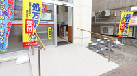 薬局くすりの福太郎　実籾2号店の入口