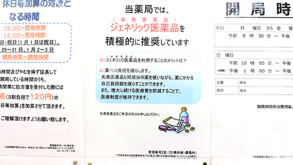 薬局くすりの福太郎　実籾2号店のジェネリック対応