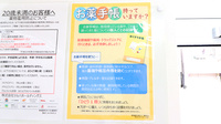 薬局くすりの福太郎　実籾2号店のお薬手帳