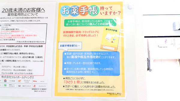 薬局くすりの福太郎　実籾2号店のお薬手帳