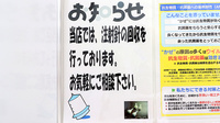 薬局くすりの福太郎　実籾2号店の使用済み注射針回収