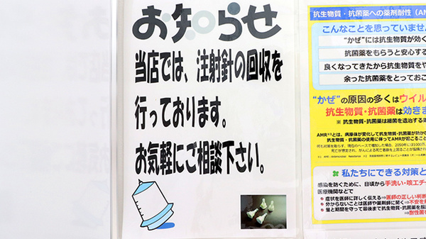 薬局くすりの福太郎　実籾2号店の使用済み注射針回収
