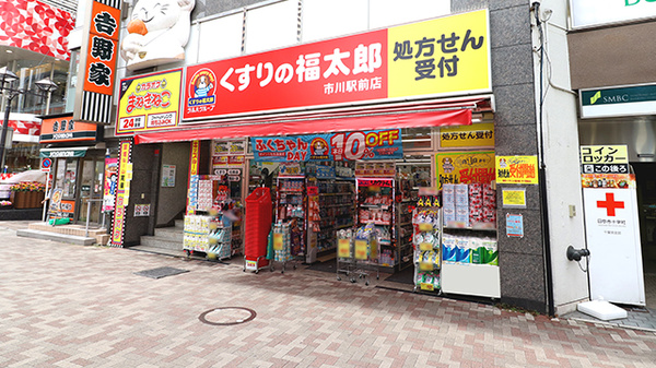 薬局くすりの福太郎　市川駅前店の外観