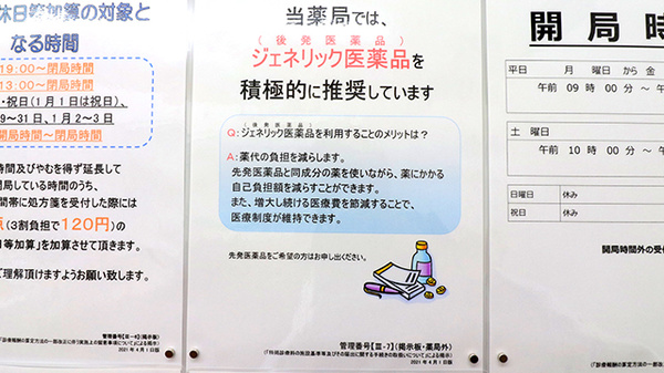 薬局くすりの福太郎　市川駅前店のジェネリック対応