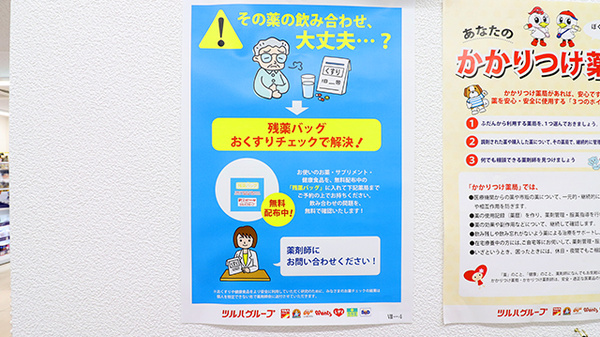 薬局くすりの福太郎　市川駅前店の残薬回収サービス