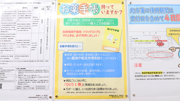 薬局くすりの福太郎　市川駅前店のお薬手帳