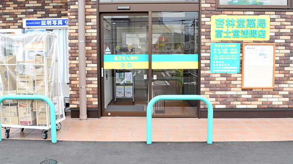 杏林堂薬局　富士宮浅間店の入口