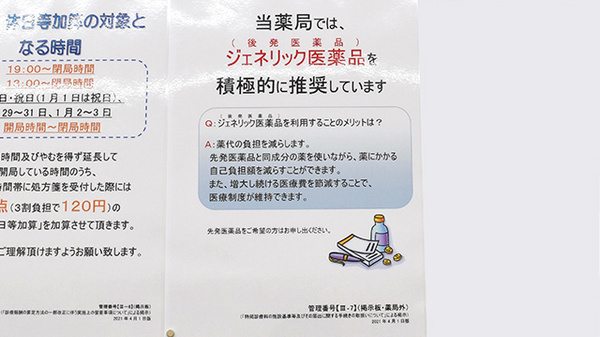 杏林堂薬局　富士宮浅間店のジェネリック対応
