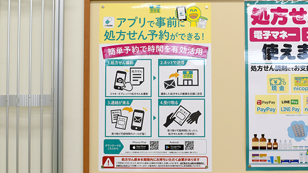 杏林堂薬局　富士宮浅間店の電子お薬手帳対応