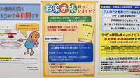 杏林堂薬局　富士宮浅間店のお薬手帳