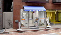 中川薬局　自由が丘駅前店の外観