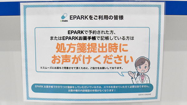 中川薬局　自由が丘駅前店のネット受付対応