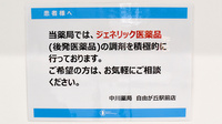 中川薬局　自由が丘駅前店のジェネリック対応