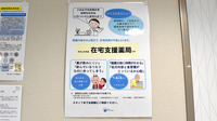 中川薬局　自由が丘駅前店の在宅対応