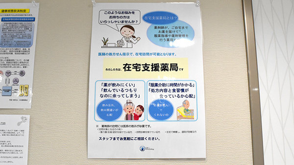 中川薬局　自由が丘駅前店の在宅対応