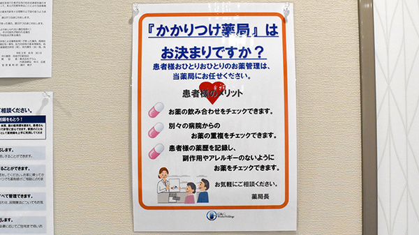 中川薬局　自由が丘駅前店のかかりつけ薬局対応