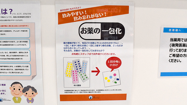 中川薬局　自由が丘駅前店の一包化対応