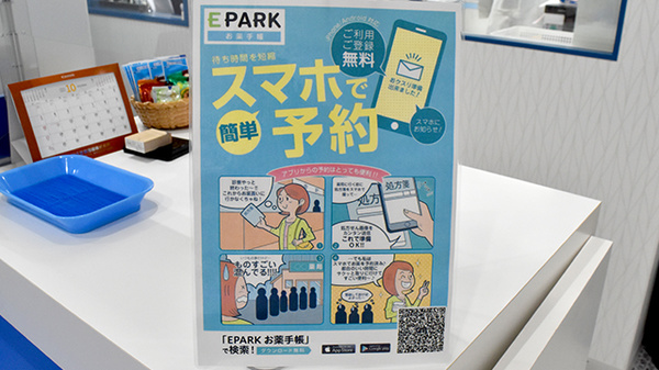 中川薬局　自由が丘駅前店の電子お薬手帳対応