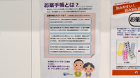 中川薬局　自由が丘駅前店のお薬手帳