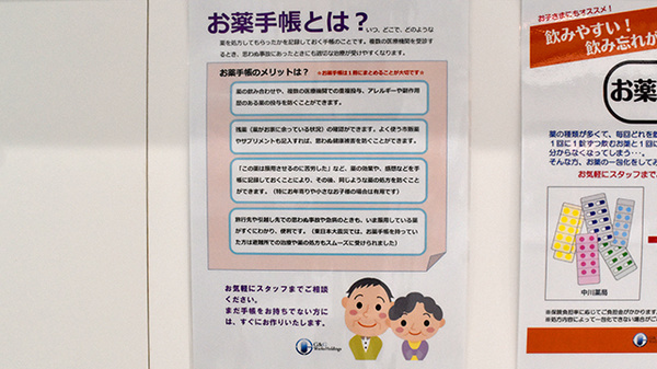 中川薬局　自由が丘駅前店のお薬手帳