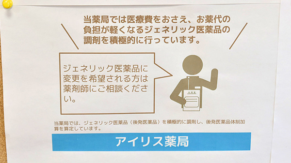 ジェネリック対応