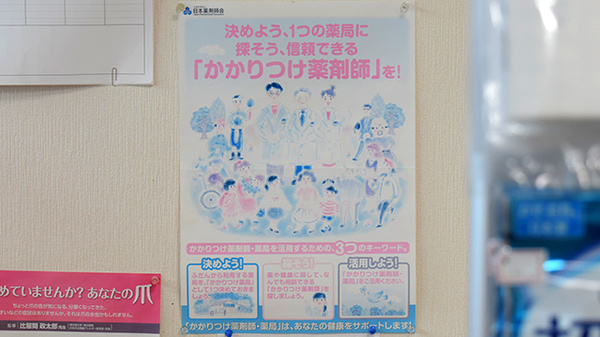 かかりつけ薬局対応