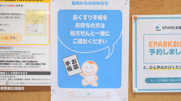 お薬手帳
