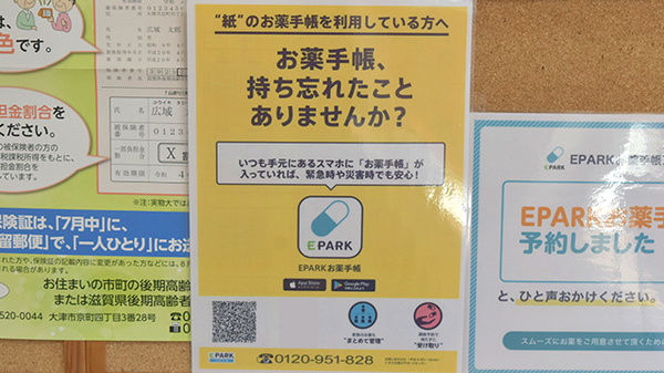 電子お薬手帳対応