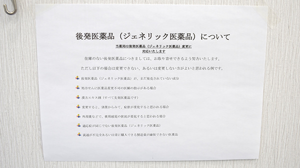 ジェネリック対応
